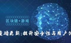 Bitpie钱包重磅更新：提升